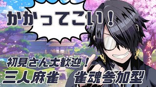 【 #雀魂  】私に勝てるかな？いや普通に勝たれそう【 #雀魂参加型  】【 #新人Vtuber? 】