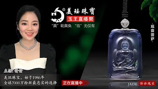 翡翠 翡翠直播：翡翠玉高級珠宝私人訂製│翡翠原石│翡翠玉│玉石段子│玉石│原石 翡翠