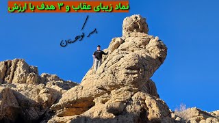 🟠نماد زیبای عقاب اشاره به👈۳هدف🟠 فوق آموزشی حتما ببینید #کارآگاه_گجت #پسر_کوهستان