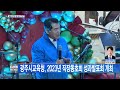 광주뉴스 광주시교육청 2023년 직장동호회 성과발표회 개최