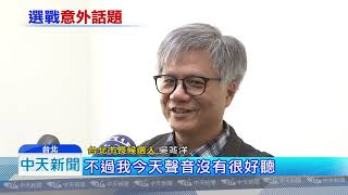 20181113中天新聞　不只唱還能彈！吳洋奏「夜襲」致敬韓國瑜