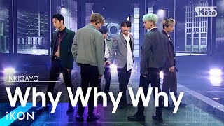 Ikon아이콘 - Why Why Why왜왜왜 인기가요 Inkigayo 20210321