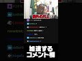 釈迦のある一言から加速するコメント欄 shorts