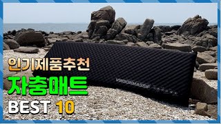 광고 자충매트 여러분이 고민하는! 알려드려요 추천 TOP10