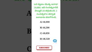 2 సంవత్సరాల తర్వాత జనాభాను కనుగొనండి. #population #జనాభా