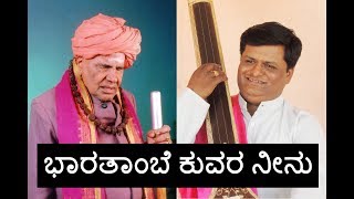 ಭಾರತಾಂಬೆ ಕುವರ ನೀನು | Bharatambe Kuvara Neenu | Pt. Venkatesh Alkod || ಗಾನಸುಧಾ || Gaanasudha