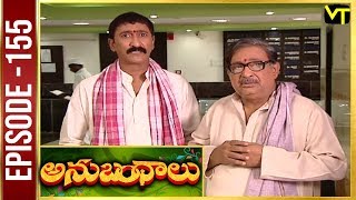 Anubandhalu | Telugu Serial | Epi #155 | Meena | Chandramohan | Vision Time Telugu