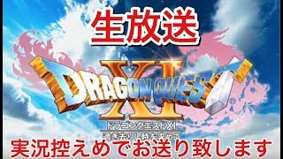 #07【PS4版】ドラゴンクエスト11 サマディ城下町～ダーハルーネの町【生放送】