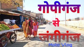 गोपीगंज से जंगीगंज Moto Vlog || Gopiganj To Jangiganj Vlog || A To Z Tube