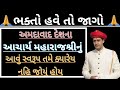 Narnarayan dev || kalupur mandir || aacharya || bhuj swaminarayan mandir