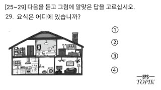 EPS TOPIK RELATED LISTENING (듣기 문제) FOR MANUFACTURE EXAMINATION MODEL QUESTION MUST WATCH