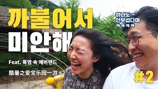 용인 에버랜드에서 폭염 피하기 2탄! 까불어서 미안해!! (feat.아이스크림 욕심쟁이와 청룡열차 허세녀의 최후) 酷暑之爱宝乐园一游