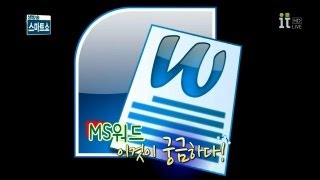 매일 쓰는 'MS워드' 이런 손쉬운 팁이?