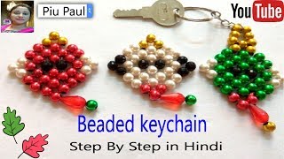 How To Make beaded Key Chain ||pearl Beaded Keychains || beaded keyring ganesh ji