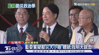 風災過後 總統南下台南本命區忙拜廟｜TVBS新聞 @TVBSNEWS01