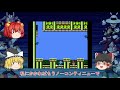 ロックマン９ゆっくり雑談プレイpart３ ほーねっとまん【ゆっくり実況】