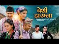 BESI JHARAULA - Begam • Rista • Aayushma • Surendra • Babul Giri • Shanti Shree Pariyar • New Nepali