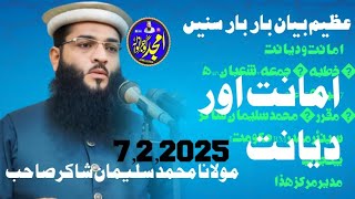 مولانا محمد سلیمان شاکر صاحب خطیب گجرانوالہ