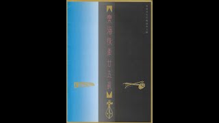 香港青年音樂協會1998年【樂海情牽廿五載】周年音樂會現場錄音 ｜ HKYMS 1998 Annual Concert Live Recording