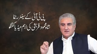 LIVE | Shah Mahmood Qureshi Important Media Talk