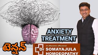 Anxiety /టెన్షన్ How to Reduce / Stress / Tension / Dr Somayajula /Telugu