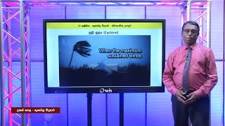 ස්වාභාවික උපද්‍රව - (සුලි සුළං) 13 ශ්‍රේණිය(භූගෝල විද්‍යාව)