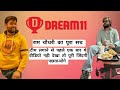 Ram Choudhary dream 11 fake or real | Scam | ram Choudhary froud | jel | ram Choudhary review!