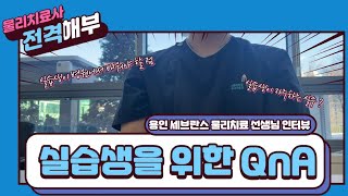 2025 동계 임상 실습 VLOG: 용인세브란스