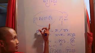 វេយ្យាករណ៍ «អំពីព្យាង្គ»syllable