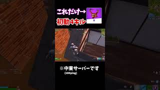 火の仮面が強すぎる！？【フォートナイト/Fortnite】 #フォートナイト #fortnite