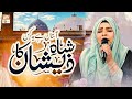 Astan Hai ye Kis Shah e Zeeshan ka | Manqabat | Sahar Azam