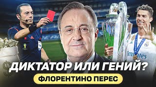 ФЛОРЕНТИНО ПЕРЕС - БОСС РЕАЛ МАДРИД, КОТОРЫЙ ИЗМЕНИЛ ФУТБОЛ @GOAL24