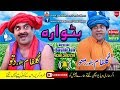 #Funny - Dittu New Funny Video / Batwara | Pendu News