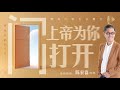 ✝️LIVE 主日聚会 || 门，上帝为你打开 || 10.08.2024 || 陈宏富 牧师 ✝️