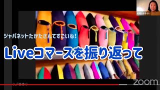 【Liveコマースやってみた】岩間ひかるのモロッコ王国マラケシュからこんにちは！2021年12月17日生配信コンセントチャンネルより