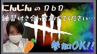 【DbD】キラーから逃げるよ！参加型【＃46】