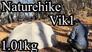 【ULテント】 登山用  軽量  ウルトラライトテント Naturehike vik1  ネイチャーハイク UL