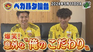 KICK OFF! MIYAGI ＃５８【ベガルタ仙台！　レノファ山口に劇的勝利！！】