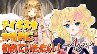 【千年戦争アイギス】初心者が初めから勉強していくよ！！