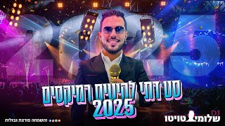 סט דתי 2025 רמיקסים להיטים- Dj שלומי טויטו 055-6856235