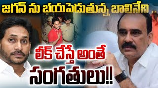 🔴LIVE: జగన్ ను భయపెడుతున్న బాలినేని .. లీక్ చేస్తే అంతే సంగతులు!! || Big Shock to YS Jagan || ABN