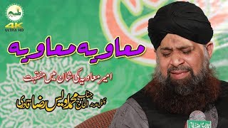 Manqabat 2018 - Hazrat Ameer e Muawiya - Owais Raza Qadri امیر معاویہ
