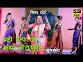 Amba Totapuri | Aho Ghya Naa | Seema Pote | Official Video song