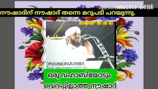 നൗഷാദിന് നൗഷാദിന്റെ തന്നെ വായടപ്പൻ മറുപടി ..... തുടരും.