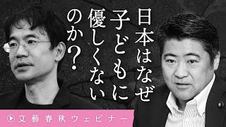 日本はなぜ【子どもに優しくない】のか？　“個人主義”化する現代社会の実像に迫る　木原誠二×先崎彰容×新谷学