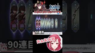 【#原神 】ガチャやめられないんだ【#新人vtuber 】#shorts