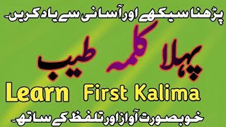 Learn First kalima Tayyab.|  Arabic Urdu and English |