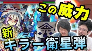 【モンスト】Wキラーの衛星弾が強い！可愛い出雲獣神化使ってみた！【なうしろ】