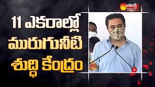 సీవరేజ్ ప్లాంటుకు మంత్రి కేటీఆర్ శంకుస్థాపన | Minister KTR Speech at Fathe Nagar | Sakshi TV