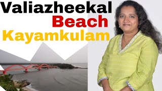 Valiyazheekal Beach Kayamkulam | Pentagon Lighthouse | Bowarched Bridge| Lagoon| Kerala Trip Part II